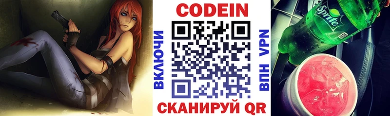 Кодеин Purple Drank  Белозерск 